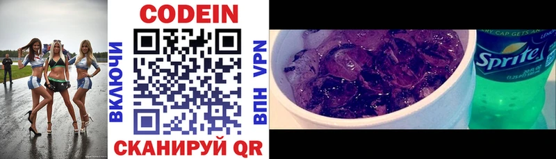 Кодеин Purple Drank  Сызрань 